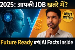 AI का Future 2025: क्या इंसानों की नौकरी खतरे में है?