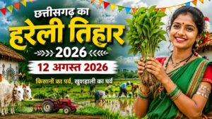 Hareli Tihar 2026: हरेली तिहार कब और कैसे मनाया जाता है? पूरी जानकारी! 3 Chhattisgarh Hareli Tihar 2026 with decorated bulls, farming tools worship, rural village festival, farmers performing traditional puja, 12 August 2026 YouTube thumbnail."