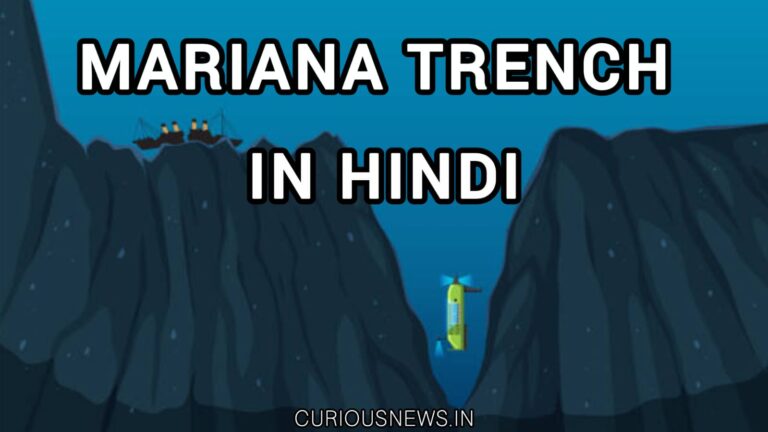 image showing Mariana Trench Mystery in Hindi