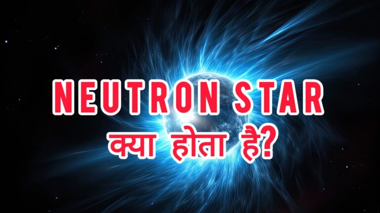 image showing The Neutron Star with title "what is neutron star"
