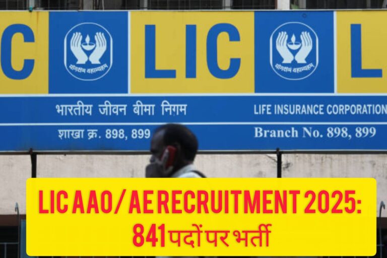 LIC AAO/AE Recruitment 2025